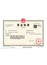 姜堰营业执照副本